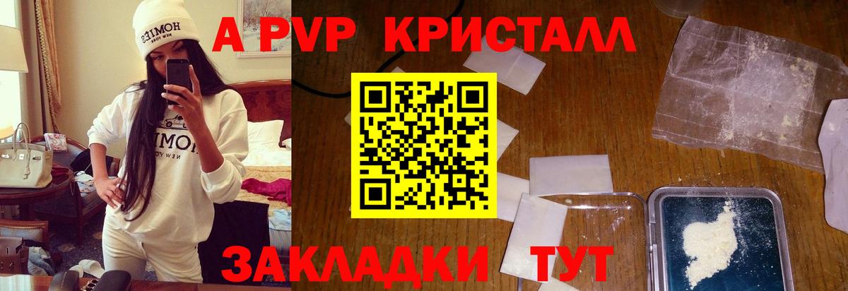 Alpha PVP крисы CK  Alfa_PVP Crystall  APVP СК КРИС  Наро-Фоминск  Вход с VPN 