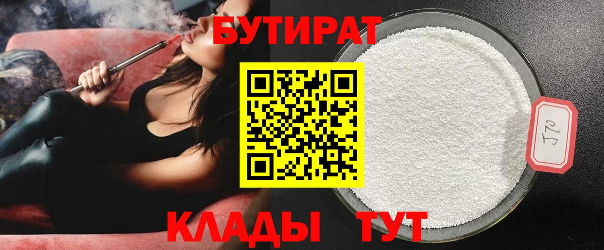 Наро-Фоминск  Бутират  Вход с VPN  Бутират бутик 