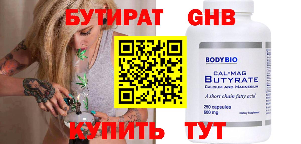 Бутират жидкий экстази Наро-Фоминск