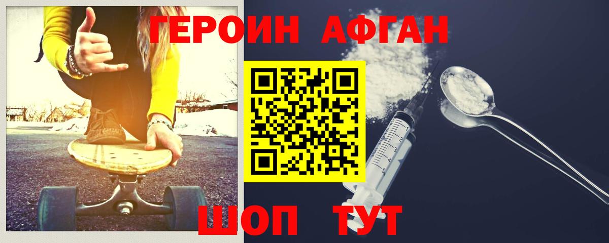 Наро-Фоминск  Героин хмурый  Вход с VPN 