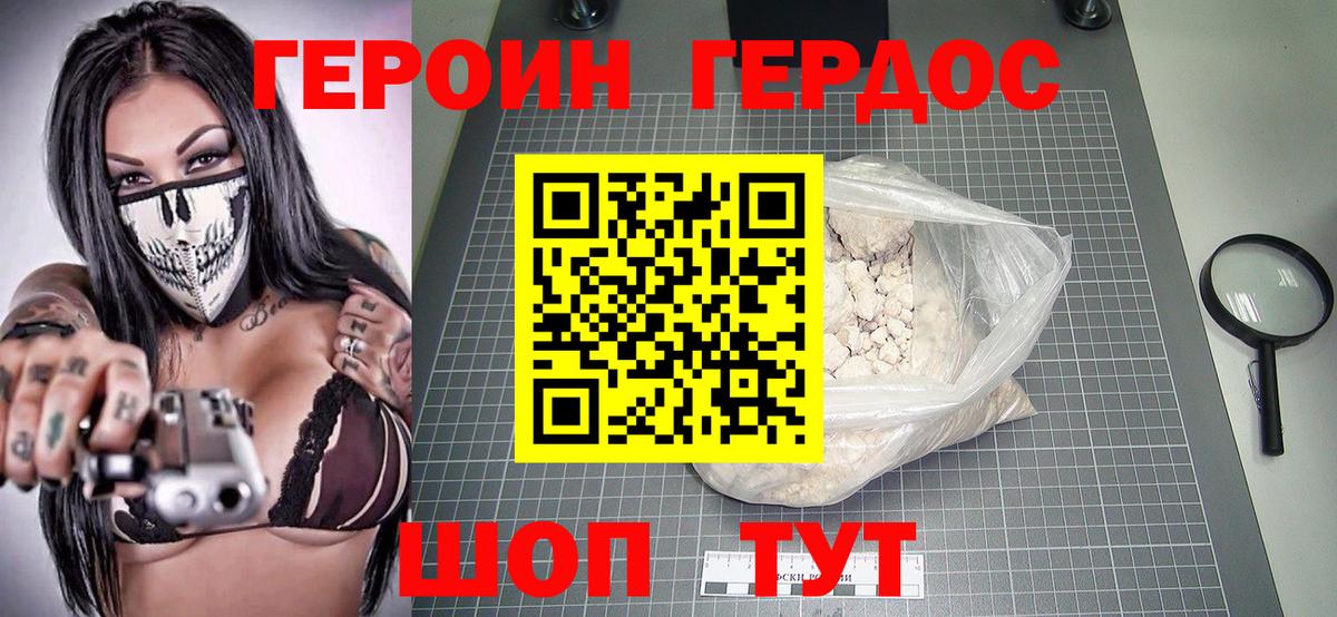 ГЕРОИН гречка Наро-Фоминск