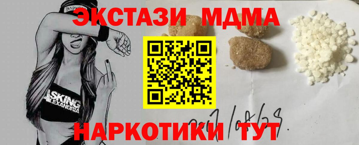 МДМА Molly  Вход с VPN  МДМА crystal  Наро-Фоминск 