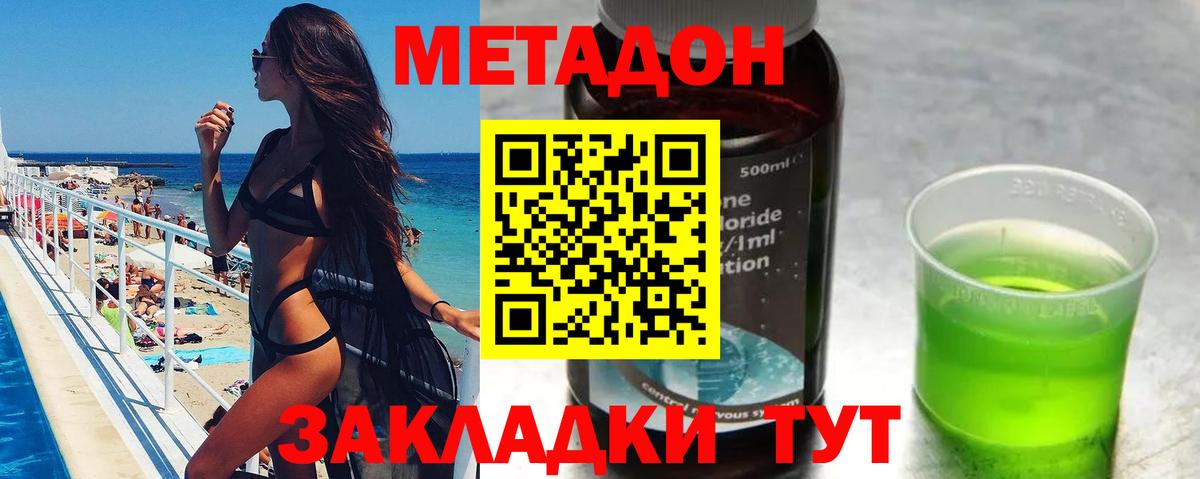Наро-Фоминск  Метадон VHQ  Вход с VPN  МЕТАДОН methadone 